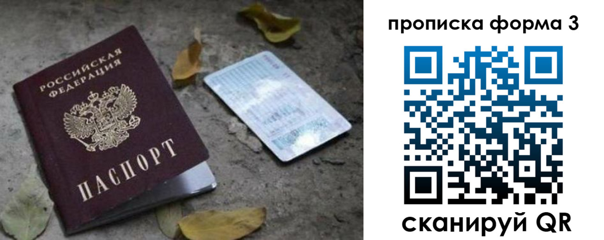 прописка для работы в Буинске