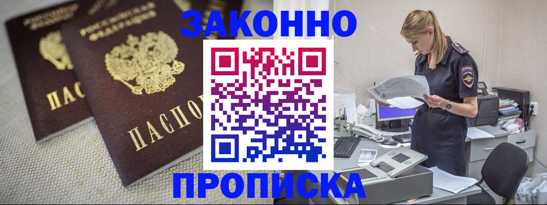 прописка для школы в Буинске