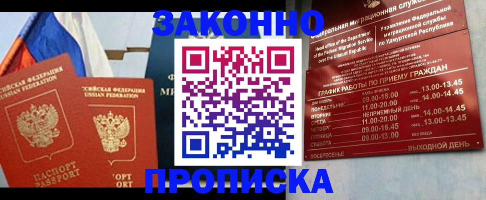 прописка 2025 в Буинске